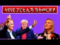 Download Lagu ኣየነይቲ ፓርቲ ኢኻ ኽትመርጽ/Hvilken parti skal du stemme?