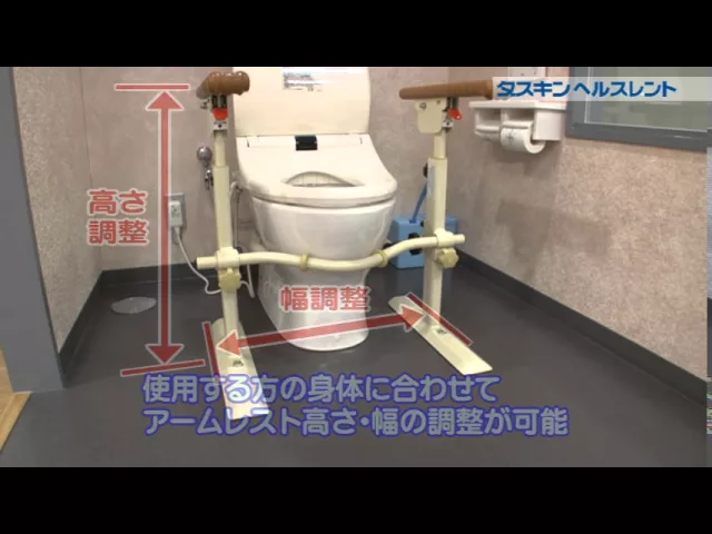 トイレ用たちあっぷII｜手すりのレンタル｜ダスキンヘルスレント