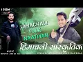 Download Lagu Himachali Culture Vibes 2025 | Non Stop Kullvi Natiyan | Dehshat | Kuldev Kaushal \u0026 Novin Joshi NJ