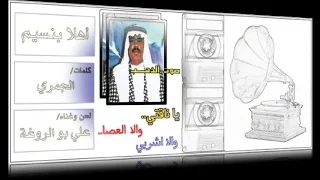 علي بو الروغة اهلا بنسيم 