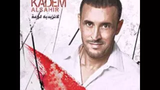 كاظم الساهر خلاص اليوم 