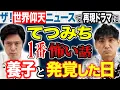 Download Lagu 【てつみち】ある日突然養子と発覚！父から告げられた驚愕の真実とは。ご自身に起きた怖い話、そして不思議な話を語って下さいました！