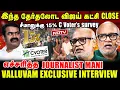 Lagu இந்த தேர்தலோட விஜய் கட்சி CLOSE | சீமானுக்கு 15% C-Voter’s survey  | Journalist mani interview