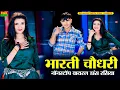 Download Lagu #jukebox | Dg Mawai Nonstop Rasiya | डीजी मावई के प्यार भरे रसिया | Rasiya Song | Bharti Choudhary