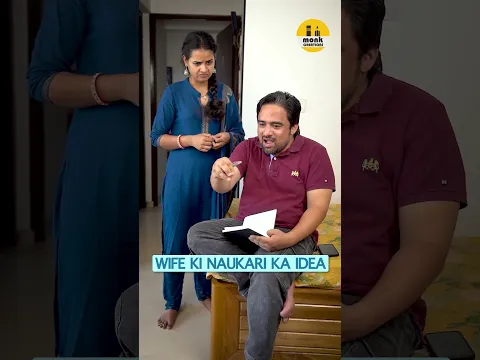 WIFE ki NAUKARI ka IDEA #familydrama #job #naukari #husbandwife #husband #funny #wife