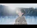 魏嘉瑩 Arrow Wei【 你不必無時無刻維持完美的笑容 】Official Music Video
