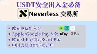 USDT Neverless 0 Apple Pay 20U