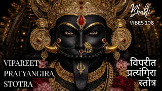 Vipreet Pratyangira Mantra - Black Magic Reversal Mantra - BhaktiSagar Devotional