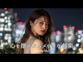 Download Lagu 【邦楽 playlist】夜に聴きたい♪心を揺さぶるメロウなチルポップ｜女性ボーカル｜チルタイム／リラックス／ストレス解消／作業用BGM／エモい曲