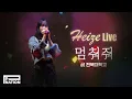 Download Lagu 헤이즈(Heize) - '멈춰줘’ Live Performance at 전북대 240502