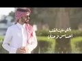 ناصر الكبيسي - الله عطاني انت ( حصرياً ) 2022