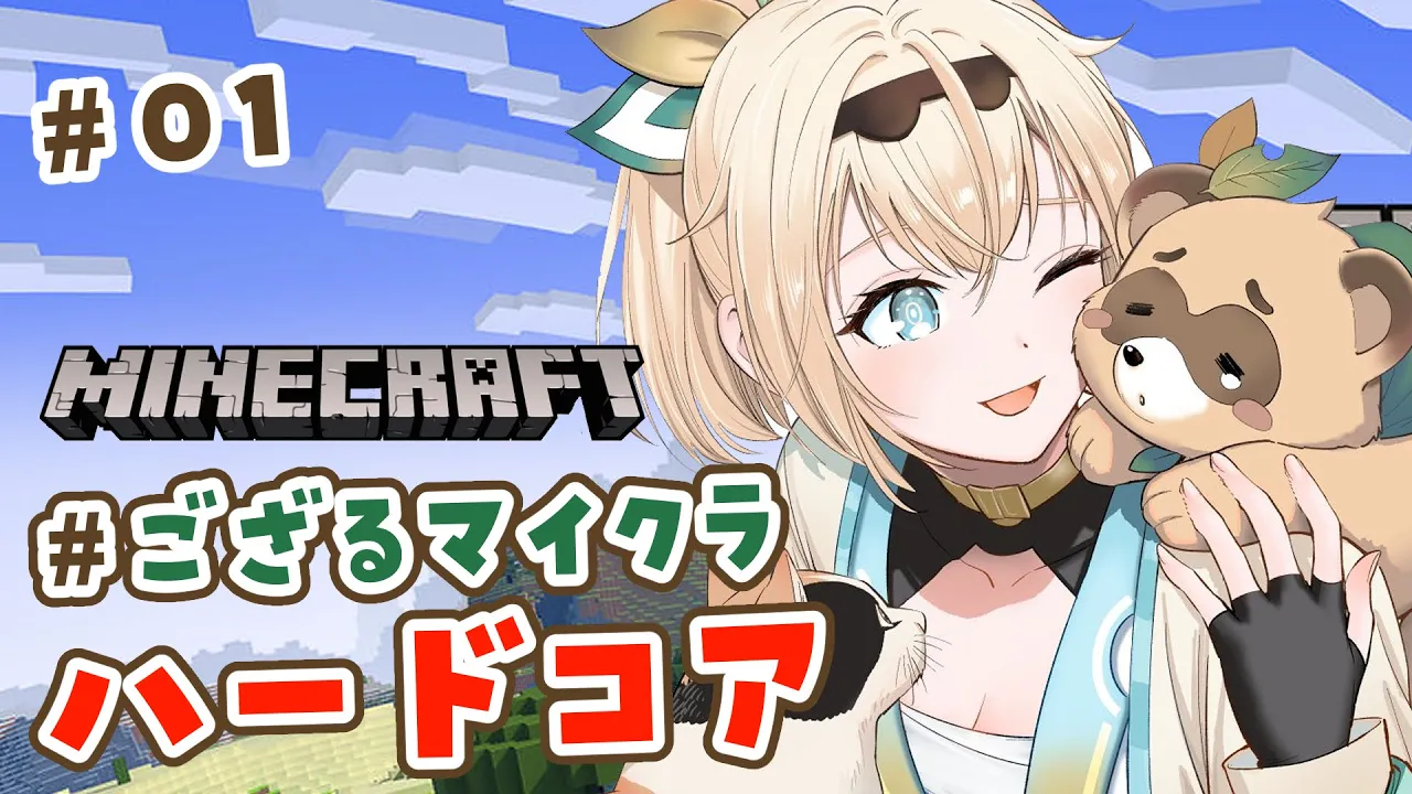 【 Minecraft Hardcore 】目指せ168日生存? #ござるマイクラハードコア?【風真いろは/ホロライブ】