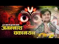 Lagu Jagannath chaka nayana Bhajan 2025 l Tu na sambhale to hame kaun sambhale #bhajan #indreshji 