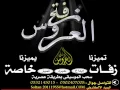 جيناك بهاية   مع غزوان الفهد   نور الزين 0502407008