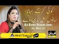 Lagu koi karke bahana sanu mil mahi way.#qurbanstudio03004417728#Naseebo Lal #youtube #2023#