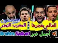 Download Lagu Maroc Niger أجمل خبر منتخب📈شوفو العالم يعلنها بمفاجئة بسبب مغرب نيجر🔥إسبانيا وهولندا براهيم +صيباري🌍