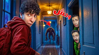 دخلنا بيتنا المهجور في منتصف الليل😱| اكتشفنا انو مسكون بالأشباح👻(ساعدونا)