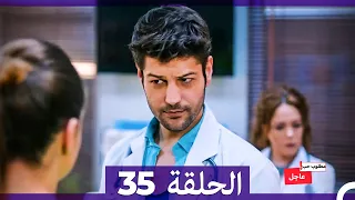 مطلوب حب عاجل الحلقة 35 Arabic Dubbed 
