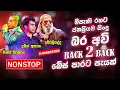 Download Lagu Sinhala Band Old Songs Best Nonstop | Sinhala Sindu | Sinhala Best Songs Collection | Sinhala Song