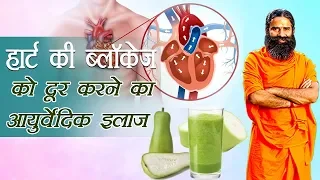 ayurvedic treatment for heart blockage swami ramdev