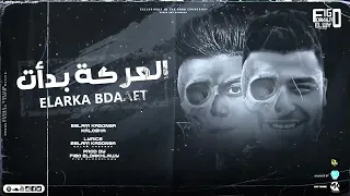 العركه بدات طب بوم تش علي قطع وش اسلام كابونجا و كلوشه توزيع فيجو الدخلاوي 2023  العركه بدات طب بوم تش علي قطع وش اسلام كابونجا و كلوشه توزيع فيجو الدخلاوي 2023