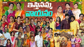 ఇస్తినమ్మ వాయనం || Varalakshmi vratam | Mahishivan | Tamada Media