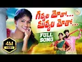 Lagu GAVVALLA MOTHO FULL SONG | LATEST FOLK | SINGER LAVANYA | RAJESWARI |BS NADHAMU