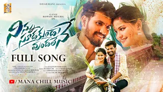 ninnu sudakunda undalene love failure full song madeen sk ram adnan ganu rowdy meghana