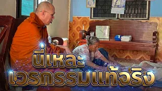 #นี่แหละเวรกรรมแท้จริง ร่วมทำบุญธรรมะสัญจร ธ.กรุงไทย เลขที่ 140-003-2202 ชื่อพระราชวัชรญาณรังษี