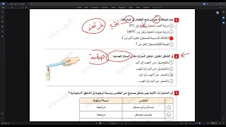 مراجعة وحل أسئلة واختبارات كتاب الإمتحان لمنهج شهر نوفمبر لمادة العلوم المتكاملة للصف الاول الثانوي 