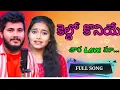 Download Lagu Keldho Koniyee Soncho Koniyee Banjara New Style Romantic Song //Karthik//DJ Raju //#DR_BANJARA//