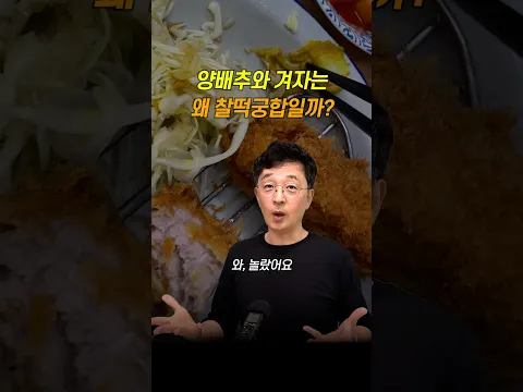 양배추와 겨자는 왜 찰떡궁합일까?