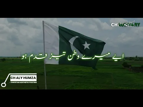 Download MP3 Aye Mere Watan Taiz Qadam Ho | Shafqat Amanat Ali || Pakistan National Song 2022 | English Subtitle