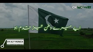 Aye Mere Watan Taiz Qadam Ho | Shafqat Amanat Ali || Pakistan National Song 2022 | English Subtitle