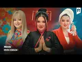 Shirin Zaitova - Manda | Ширин Заитова - Манда