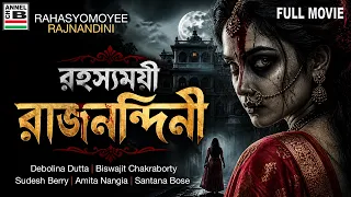 রহস্যময়ী রাজনন্দিনী | Rahasyamoyee Rajnandini | Bengali Movie | Debolina Dutta | Horror | Dubbed