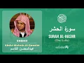 Download Lagu Quran 59   Surah Al Hashr سورة الحشر   Sheikh Abdul Muhsin Al Qasim - With English Translation