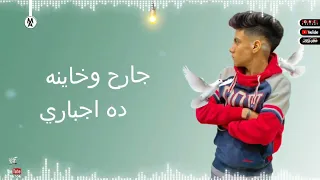 قريبا جدااااااااا انفجار المجال مهرجان حبيبتي كيوت حمو الطيخا يوسف بندق     دندنها