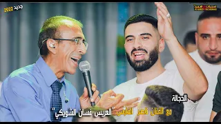 عتابا الحجالة مع فرقة الفنان القدير ناصر الفارس سهرة غسان الشويكي تسجيلات العميد 2022 