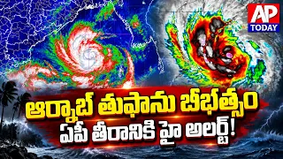Cyclone Arnab Alert: Andhra Pradesh Coast on High Alert | Storm Update #viral @APTODAYUPDATES