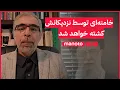 Download Lagu خامنه‌ای توسط نزدیکانش کشته خواهد شد | گفتگوی ویژه با مجتبی واحدی درباره آتش‌بس