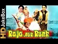 Download Lagu Raja Aur Runk (1968) | Full Video Songs Jukebox | Sanjeev Kumar, Kumkum, Ajit, Nirupa Roy