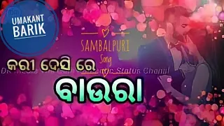 dinka thare nai dekhle tate nai lage jhumura sambalpuri song umakantbarik sambalpurisong uma 