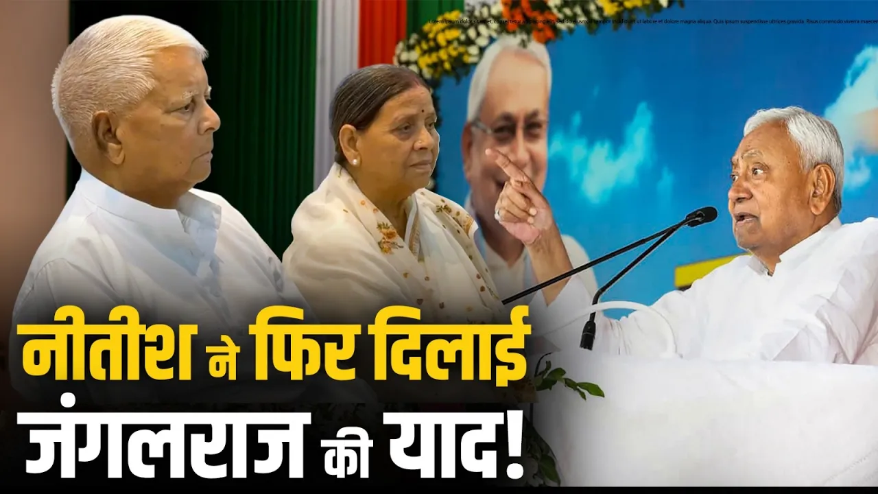 Bihar: पिछली सरकार के समय Bihar में तनाव और डर | Nitish Kumar