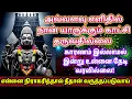 Download Lagu காரணம் இல்லாமல் உன்னை தேடி வரவில்லை! கேள் 🔥/Murugan motivational video
