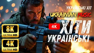 ВОГОНЬ В СЛОВАХ УКРАЇНСЬКІ ПІСНІ 2025 УКРАИНСКАЯ МУЗЫКА УКРАЇНСЬКІ ХІТИ новамузика 