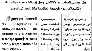 لحن تي شوري قبطي وعربي المجمرة الذهب المعلم دانيال 