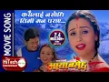 Download Lagu Kasailai Nasodhi Timi Man Paraye | Nepali Movie Maya Basechha Song | Nawal Khadka | Sanchita Luitel
