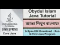 Bangla Java Tutorial 007 - Eclipse IDE Download