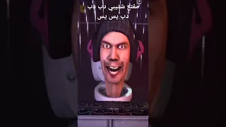 حمام شتيبي دي دب دب دب دب يس يس يس يس 
